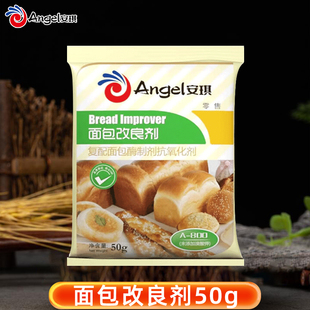 安琪面包改良剂a800型酵母伴侣膨松剂面包烘培原料家庭小袋装 50g