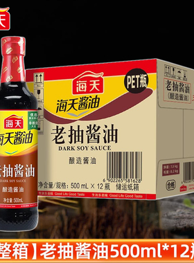 整箱海天老抽酱油500ml*12瓶炒菜红烧炖煮上色酿造酱油卤味调味品