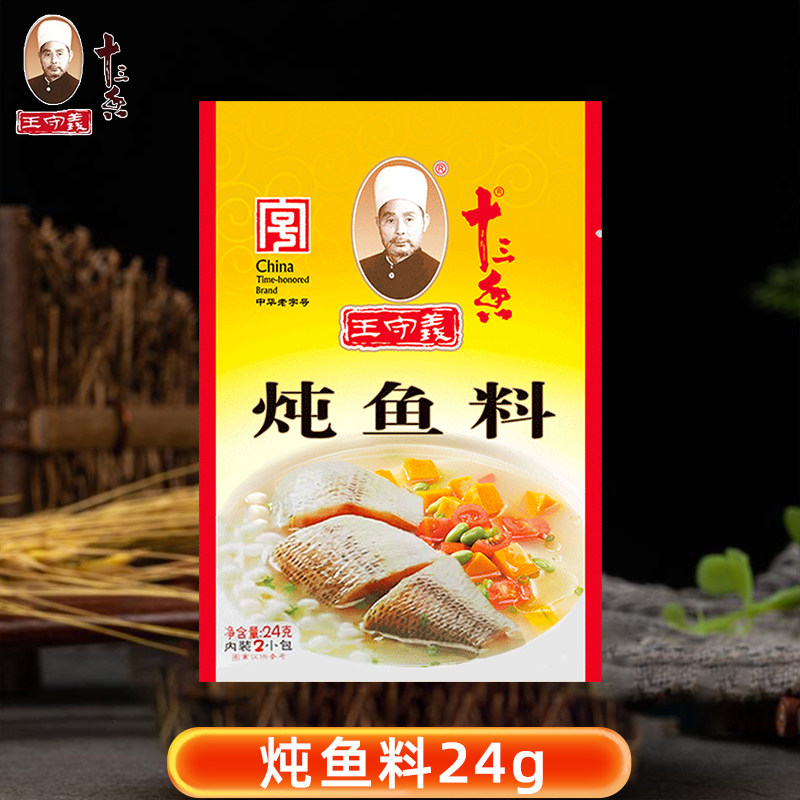 王守义十三香炖鱼料包24g家用调料铁锅炖鱼料去腥增香袋装佐料包