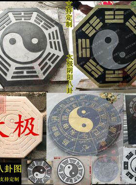 石雕八卦图定制大理石板刻字浮雕