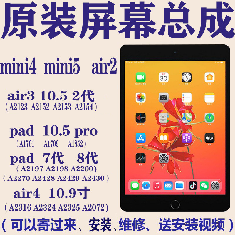 适用于苹果全系ipad原装拆机屏幕总成 内外屏维修 更换外玻璃电池