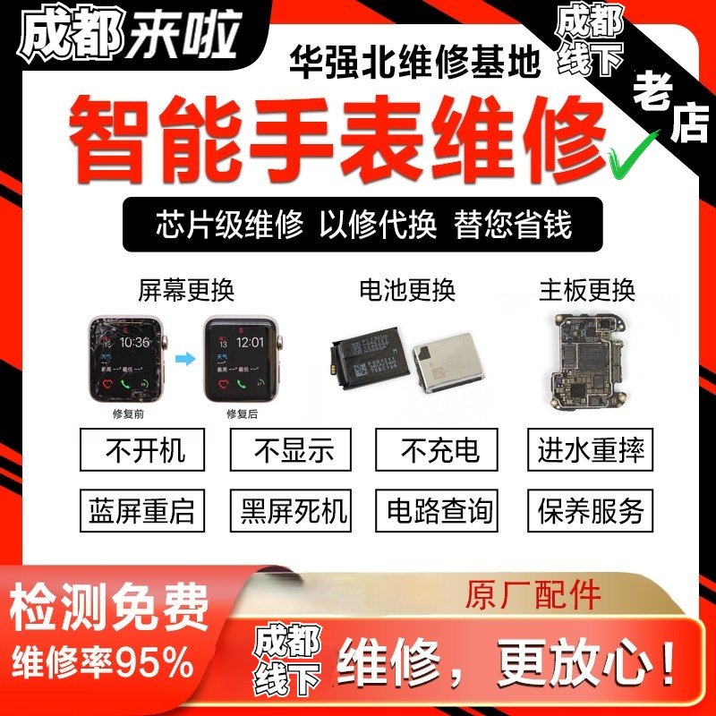 适用于苹果手表全系换屏幕维修 watchS4 5 3 2代换外屏显示换电池