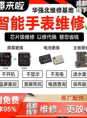 适用于苹果手表全系换屏幕维修 watchS4 5 3 2代换外屏显示换电池
