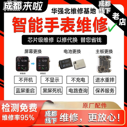 适用于苹果手表全系换屏幕维修 watchS4 5 3 2代换外屏显示换电池