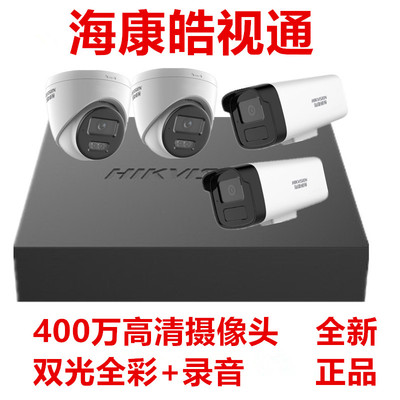 海康皓视通网络摄像头IPC24V2-LA 400万高清安防监控拾音防水工程