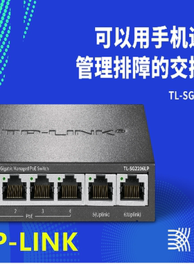 普联TP-LINK全千兆云管理PoE交换机TL-SG2206LP监控网络工程布线