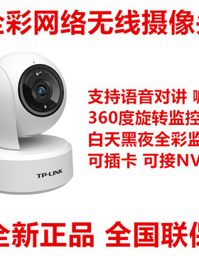 TP-LINK200 300万 400无线摄像头全彩室外家用网络安防监控头语音