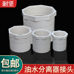 油水分离器接头50/60/75/110PVC内牙直通餐饮厨房隔油池管口接头