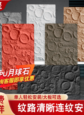 轻质PU月球石背景墙仿真3D月球表面浮雕陨石坑肌理装饰墙板pu石皮