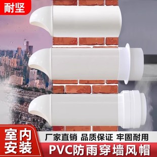穿墙风帽卫生间排气孔防鸟罩止逆阀厨房油烟机墙出风口 pvc一体式