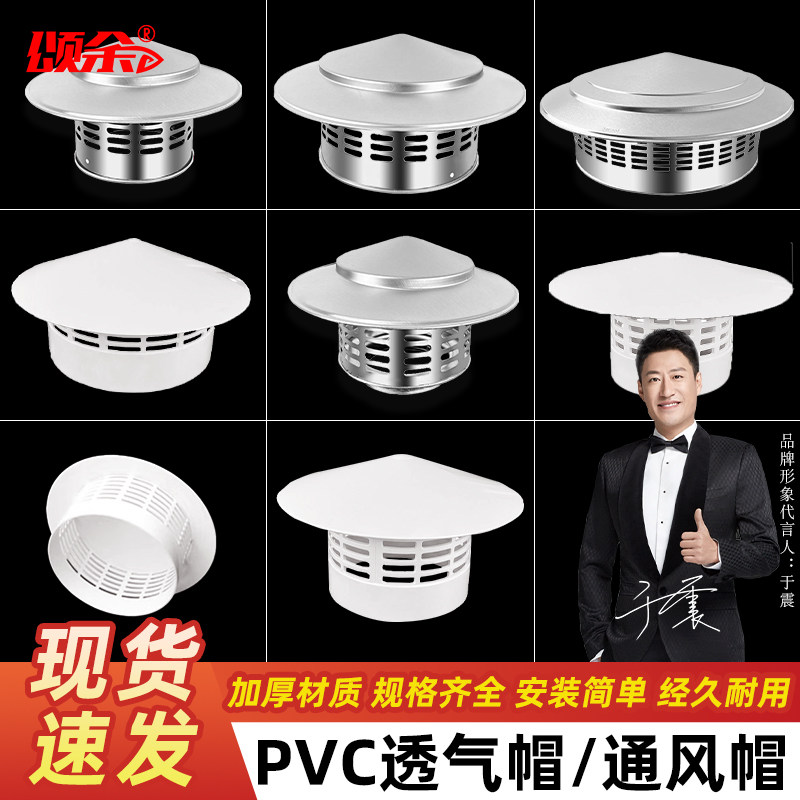 pvc屋顶排气管罩110防雨帽出风口管道160风帽不锈钢透气外墙通风图片