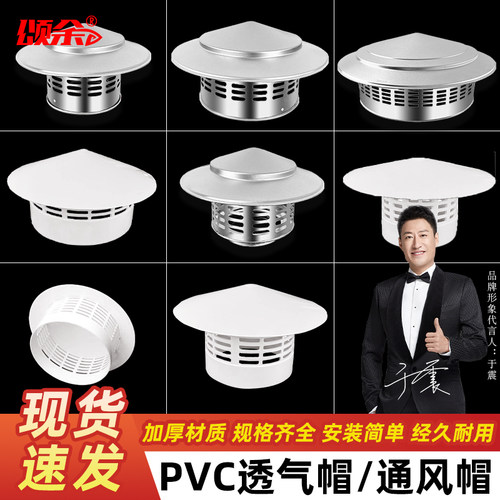 pvc屋顶排气管罩110防雨帽出风口管道160风帽不锈钢透气外墙通风