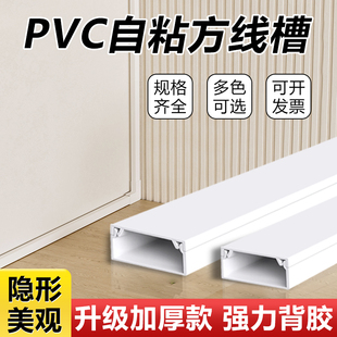 墙面自粘式 PVC理线盒阻燃暗藏走布线槽地面防踩压网线电缆遮丑