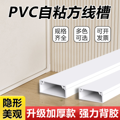 墙面自粘式PVC理线盒阻燃暗藏走布线槽地面防踩压网线电缆遮丑