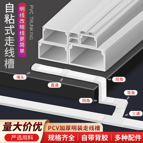 PVC线槽明线遮挡隐形自粘方型