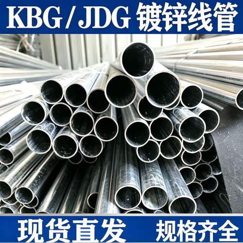 KBG/JDG镀锌穿线管4分管金属电线管扣压式预埋电缆保护管20253042
