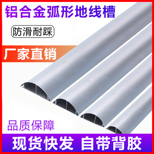 金属铝合金半圆弧形防踩走理地线槽自粘地面网线电线隐藏装饰神器