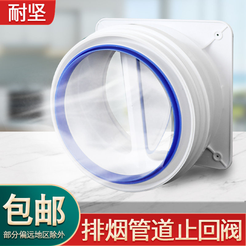 防味烟道止逆阀抽油烟机排烟管单向止逆管道止回阀卫生间厨房防回