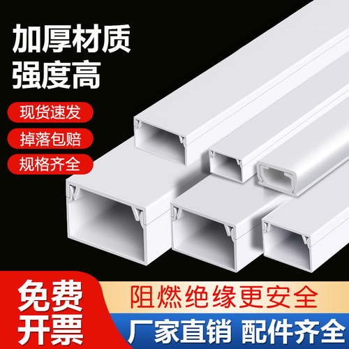 PVC方形线槽明线遮挡隐形自粘