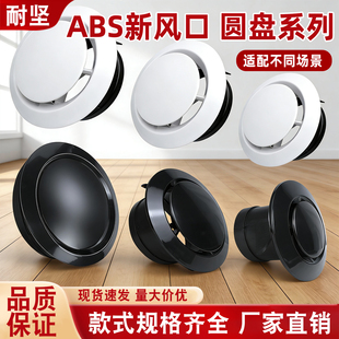 室内abs圆形圆盘新风出风口装饰盖百叶窗格栅空调通风换气排风罩