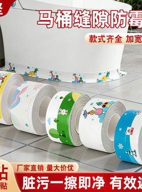 浴室马桶防水贴防发霉美缝贴卫生间墙角缝隙密封贴条自粘防水胶带