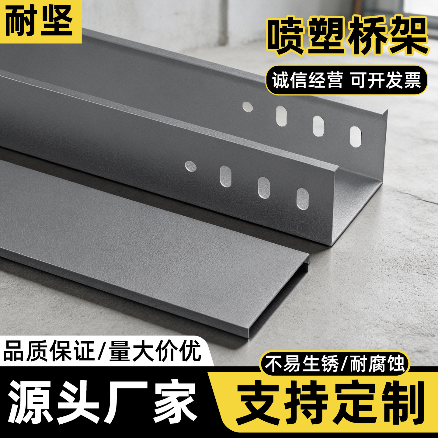 耐坚喷塑电缆桥架槽式金属走线槽耐腐蚀不易生锈源头厂家支持定制