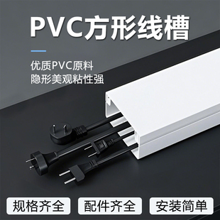白色自粘PVC方形走线槽隐藏电缆线网线理线盒阻燃压线槽遮丑装饰