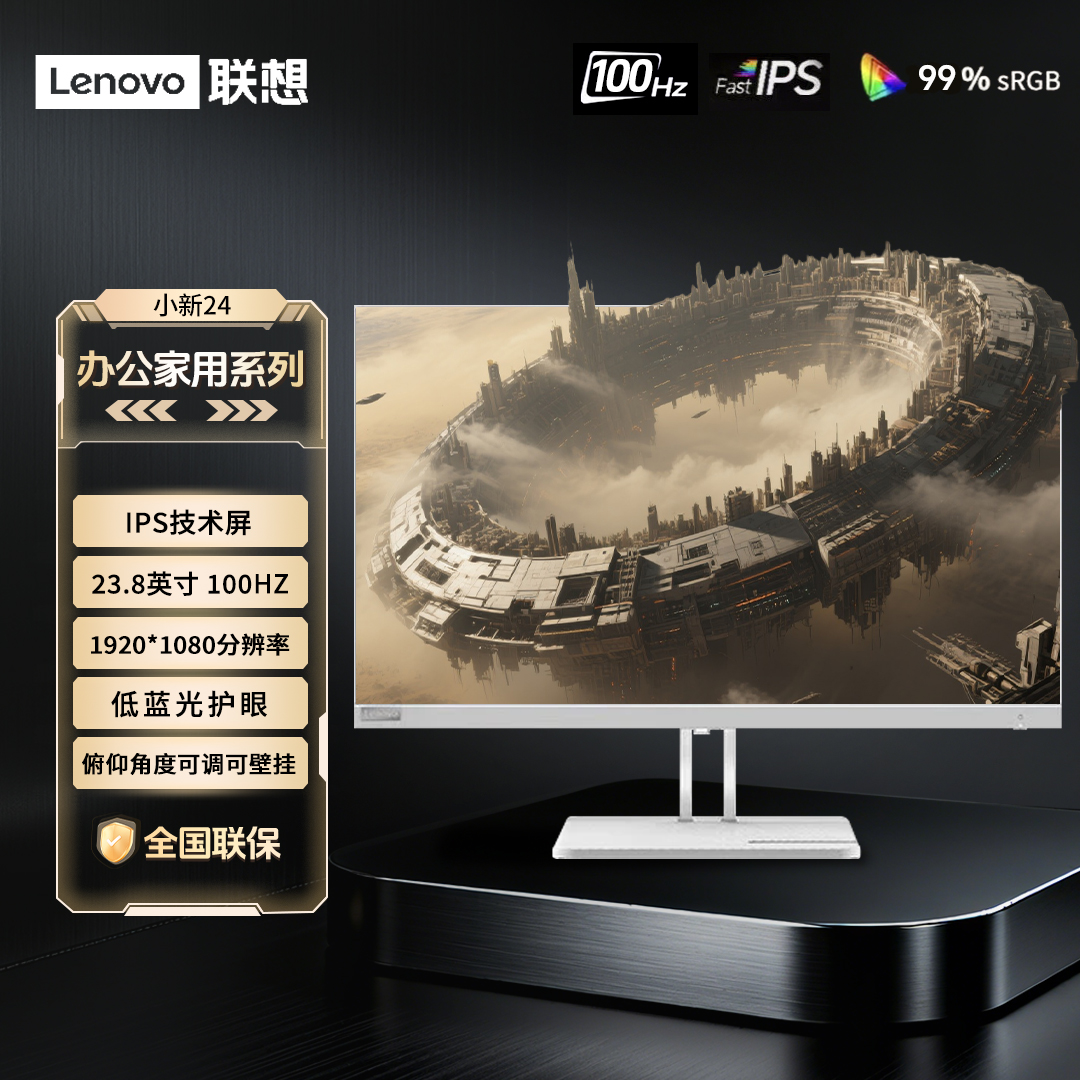 联想Lenovo小新23.8/24.5/27寸高清 1K/2K/4K 家用商用办公显示器
