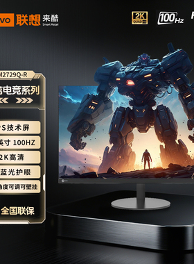 联想来酷Lecoo 27英寸2K高清低蓝光不闪屏家用办公显示器M2729Q-R