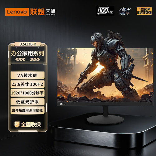 联想来酷Lecoo 23.8英寸100Hz窄边框直面屏电脑显示器B2413E-R
