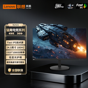 联想来酷Lecoo 低蓝光猛禽电竞显示器N2421新 23.8英寸180Hz
