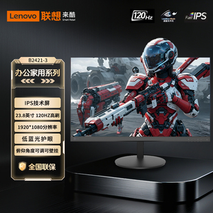 联想来酷Lecoo 23.8英寸120Hz三面无边低蓝光液晶显示器B2421