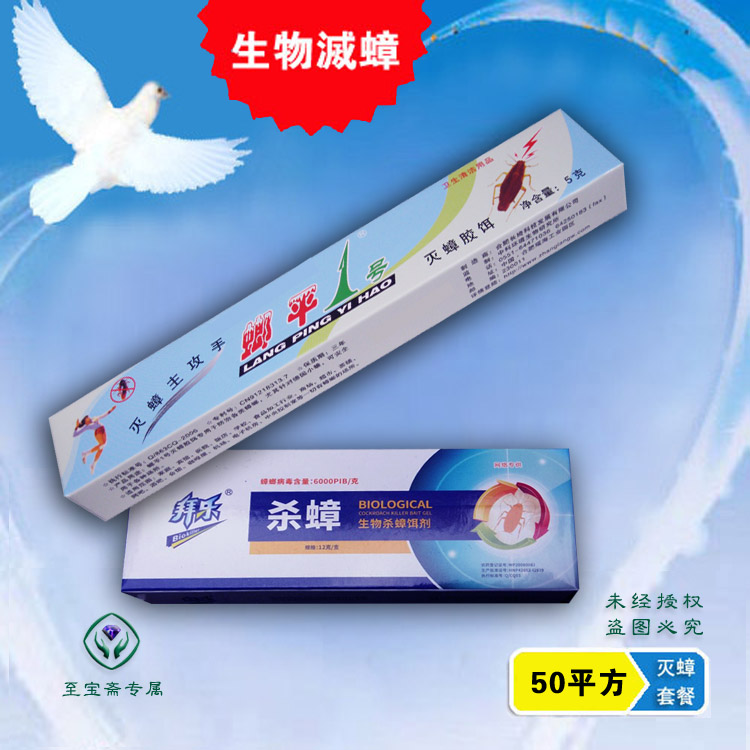 50平方灭蟑套餐-螂平1号+拜杀虫剂（卫生农药）