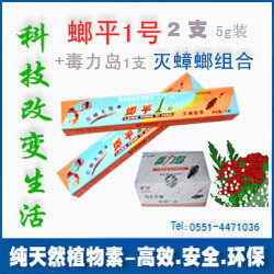 灭蟑螂药--螂平1号2+拜乐1杀虫剂（卫生农药）