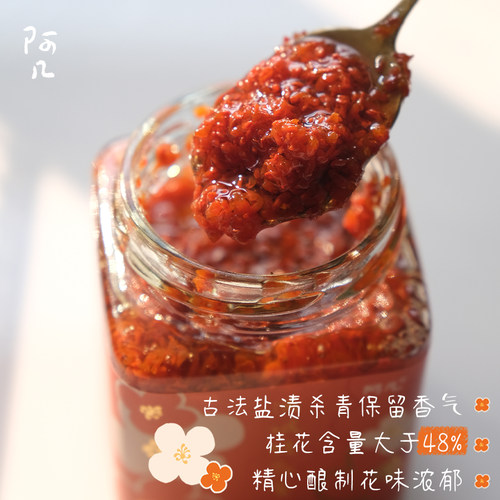 古法制作浦城丹桂花蜜桂花酱
