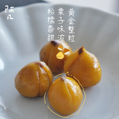 建瓯锥栗仁 阿几精选 高山锥栗 香甜粉糯 栗子味浓郁 零添加
