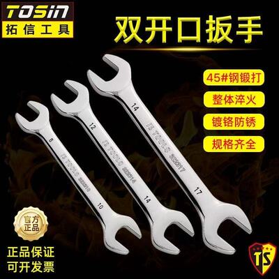 拓信工具镜面双开扳手拓信双开扳手拓信开口扳手呆扳手固定扳手