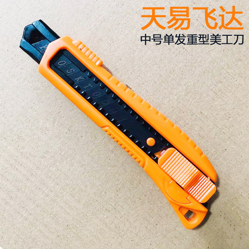 天易飞达重型美工刀裁纸刀