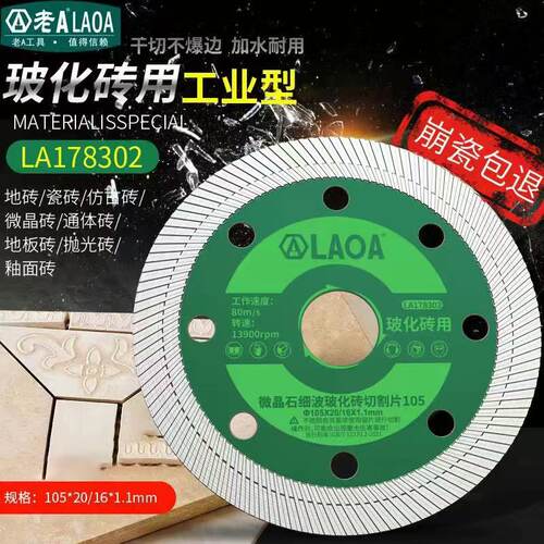 LAOA老A工具石材大理石玻化砖切磨片陶瓷磨金刚石锯片石材切割片