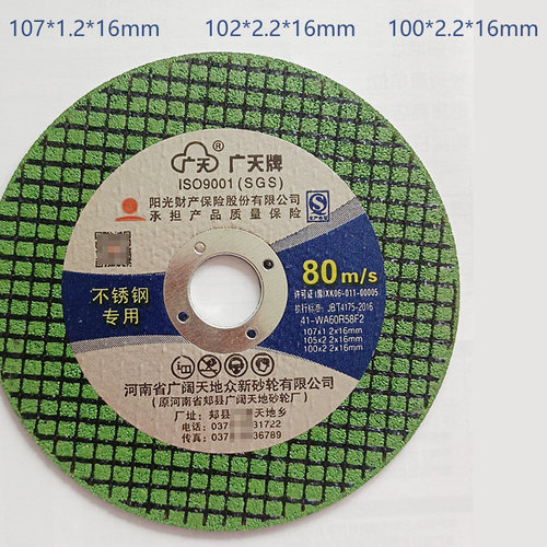 广天纤维增强树脂薄片砂轮片