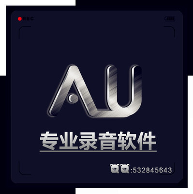 后期修音软件