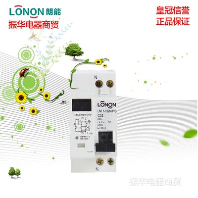 朗能漏电LNL保护器断路器漏电保护器DPN32A16A等家用触电保护开关