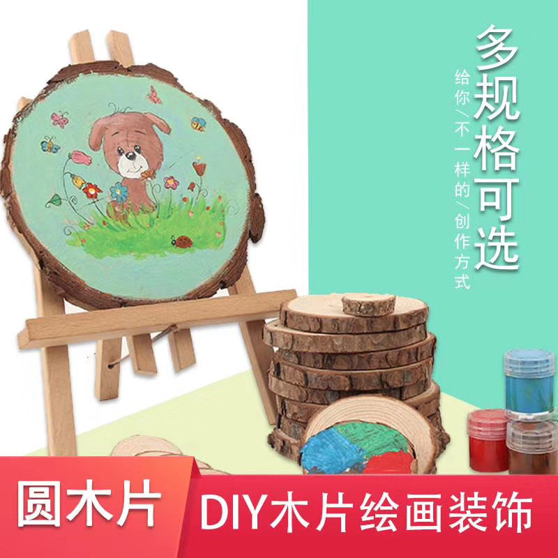 幼儿园手工课木画板圆绘画圆木片手工diy手绘年轮木头片木桩道具