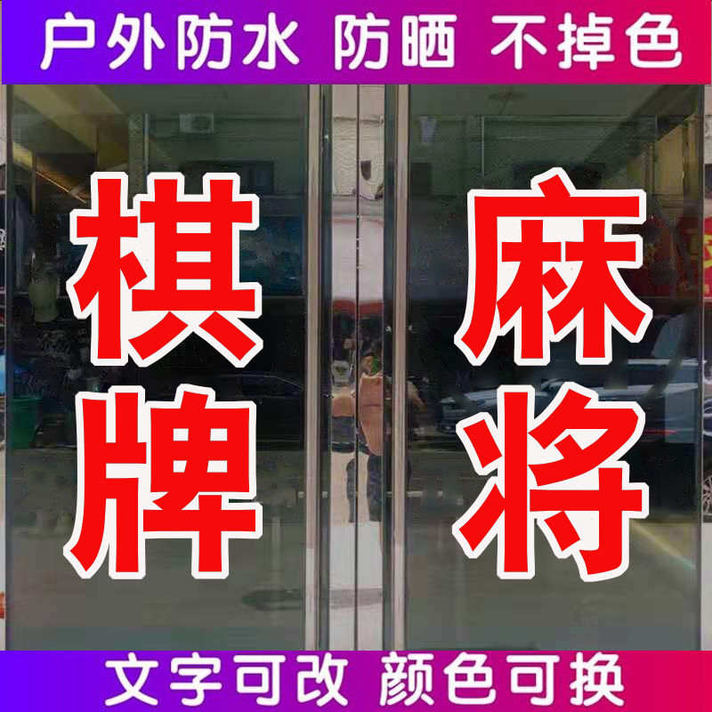 休闲娱乐棋牌麻将桌球台室图片