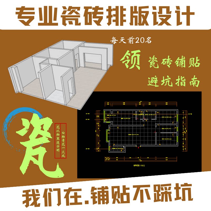 瓷砖排版设计铺贴效果图全屋通铺瓷砖算量大理石景观墙地面室内外