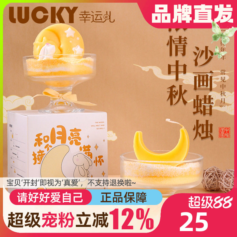 中秋月亮沙画香薰蜡烛礼盒