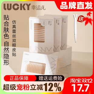 正品 unny双眼皮贴女仿真蕾丝无痕隐形自然无痕肿眼泡专用神器学生