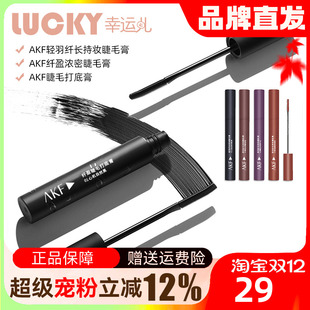 AKF睫毛膏女防水纤长卷翘不晕染持久黑色浓密加长睫毛打底膏正品