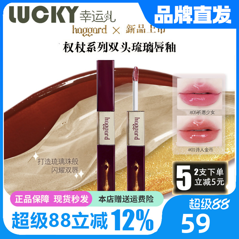 haggard唇釉双头品牌直发