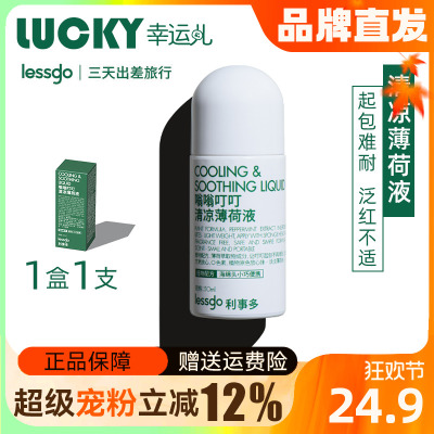 lessgo清凉薄荷止痒液